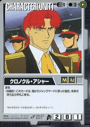 クロノクル・アシャー【黒CH-Z1】BB3再録